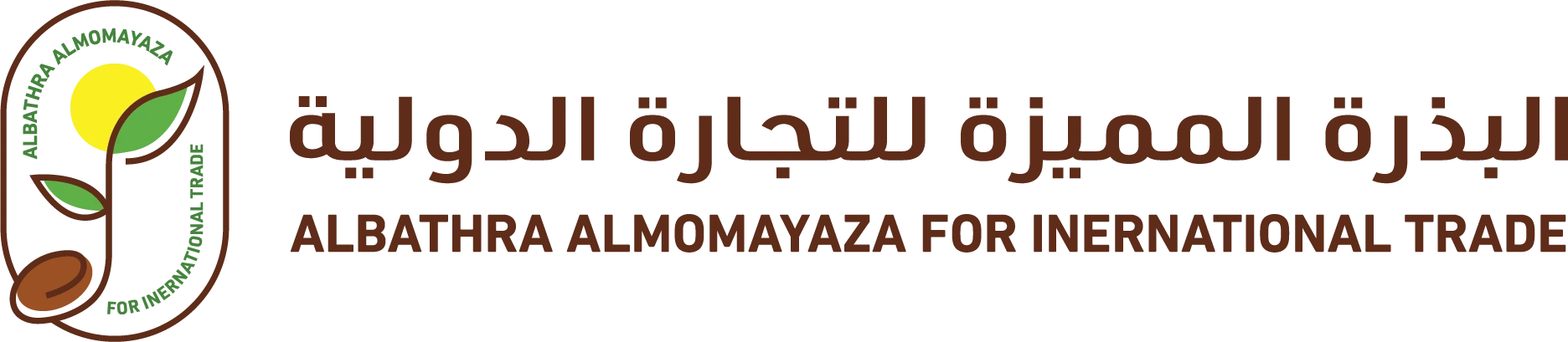 البذرة المميزة